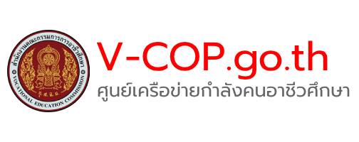 ศูนย์เครือข่ายกำลังคนอาชีวศึกษา"